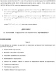 Marrëveshje e themeluesve me depozitim jomonetarë